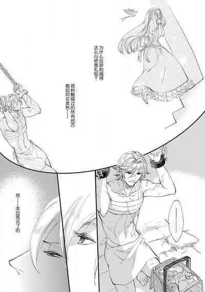 [DUO BRAND. Yuhara teiru] Purinsesu ringu haritsuke-tō no ōse | 公主·戒指 磔刑塔的幽會 Ch. 1-2 [Chinese] [莉赛特汉化组]