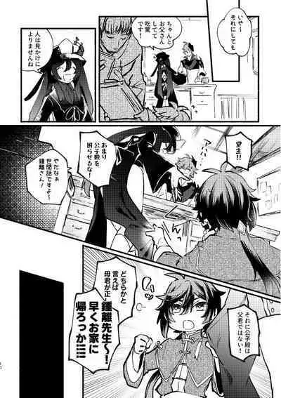 Yowai Rokusen Chigogaeri