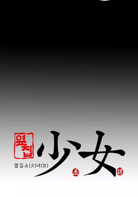 Girl Next Door Ch.1-38