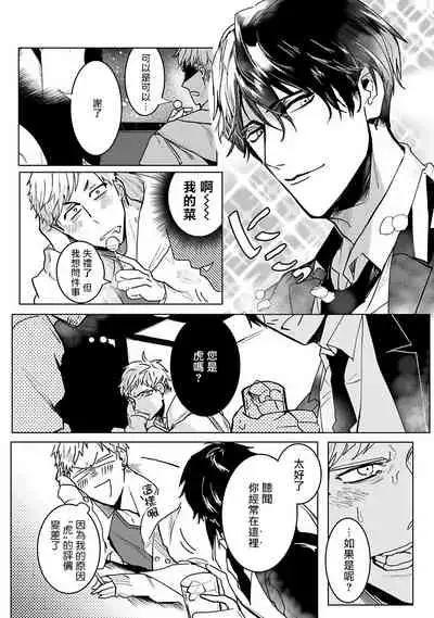 Tora no Ejiki | 以身饲虎 1-2