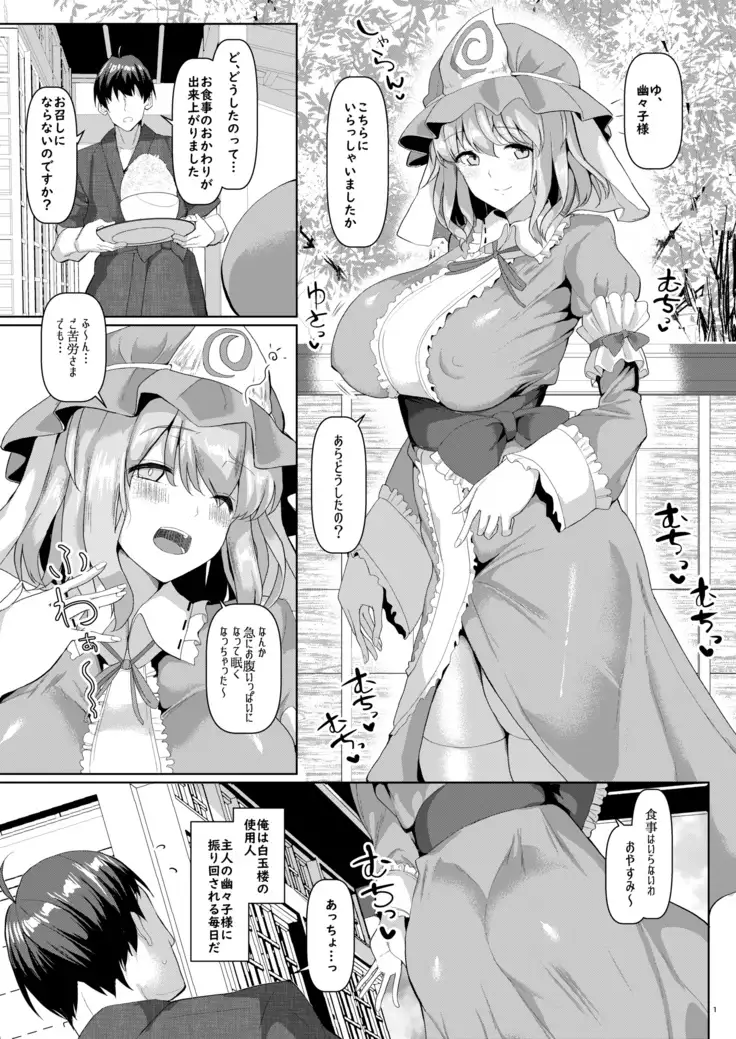 Mucchiri to Yawarakai Yuyu-sama o Saimin de