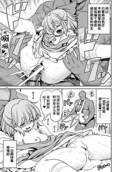 [Yosutebito na Mangakaki (Tomoki Tomonori)] Yousei Pet to Tanoshii Shinseikatsu (Touhou Project) [Chinese] [一只麻利的鸽子汉化x甜族星人出资] [Digital]