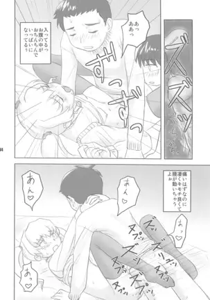 ちょこッと Sex Friend