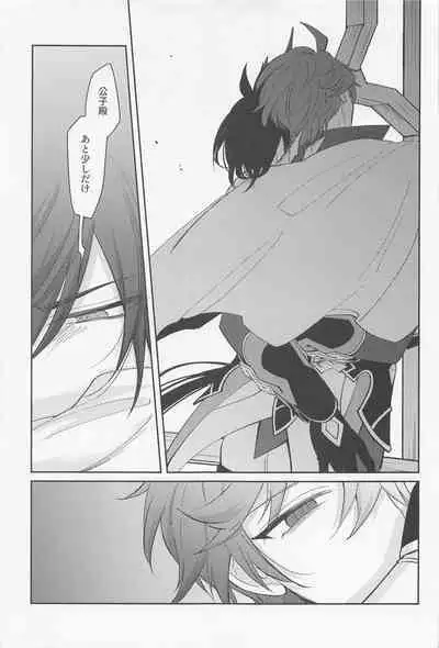 Tsuki to Sakazukigoto