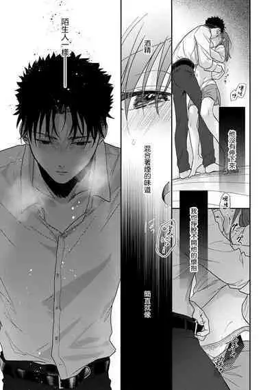 [Na mo naki] Ore ga on'na ni shite yaru yo ~ toshiue kareshi wa, ueteōkami ni naru?~ | 让我将你变成女人吧～年上男友，化身饥渴大野狼？～ 1-12 [Chinese] [莉赛特汉化组]