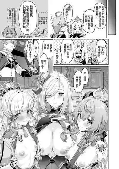 (C101) [UPA24 (Upanishi.)] CRYOGENIC DREAMER (Genshin Impact) [Chinese] [黎欧出资汉化]