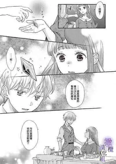 [Sekimori Kurein] Yandere Mahoutsukai wa Sekizou no Otome shika Aisenai Majo wa Manadeshi no Atsui Kuchizuke de Tokeru Ch. 1-7｜病娇魔法使只爱石像少女 融化在爱徒热烈亲吻中的魔女~01-07[Chinese] [橄榄汉化组]