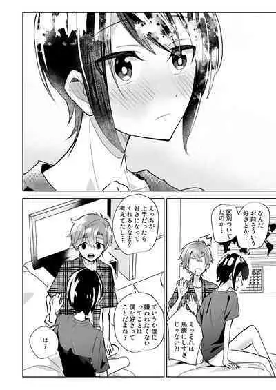 よいこの即堕ち2コマ 幼馴染といっしょに保健体育をきちんと予習