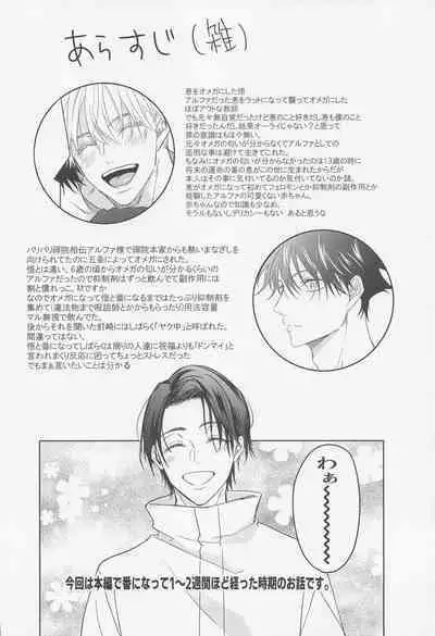 Ore no Koibito wa Shoshinsha Alpha