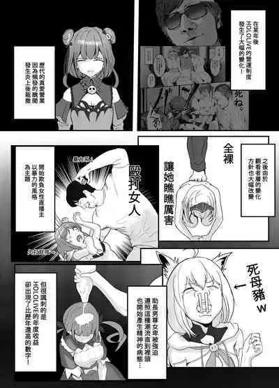 [Team Hydreigon (Masaki Goto's Ambition)] Naya, Kono Vtuber!? 3 ~Moshimo, Hololive 7-kisei Zenin ga Otoko dattara!?~ | 啥啊，這個Vtuber！？3~如果說HOLOLIOE的七期生都是男人的話！？~ (Houshou Marine, Shirogane Noel, Shirakami Fubuki) [Digital] [Chinese] [禁漫漢化組]