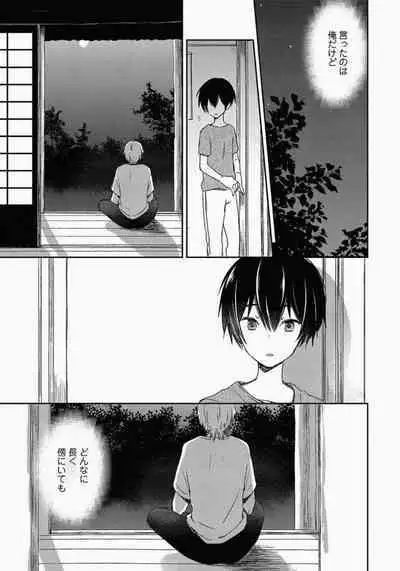 Ichibanboshi no Yukue