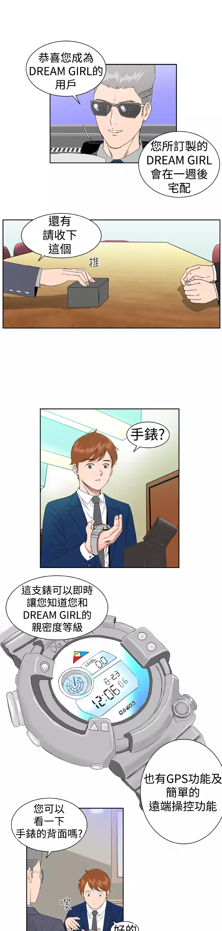 Dream Girl Ch.1~5 中文