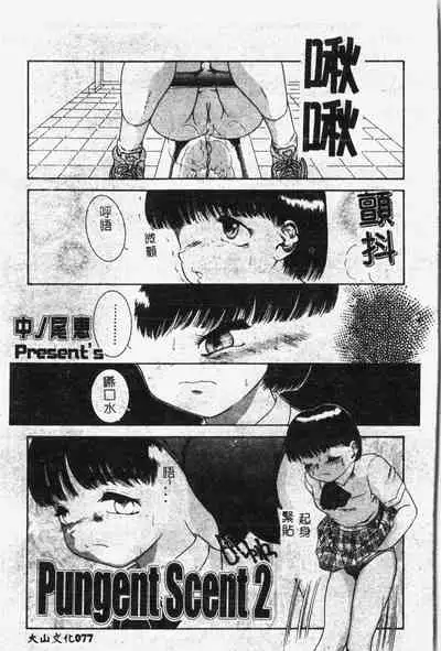 Imouto Koishi Vol. 2