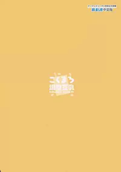 Sukitooru youna Sekaikan nanoni... vol. 02 | 明明是純淨無垢的世界觀... vol. 02