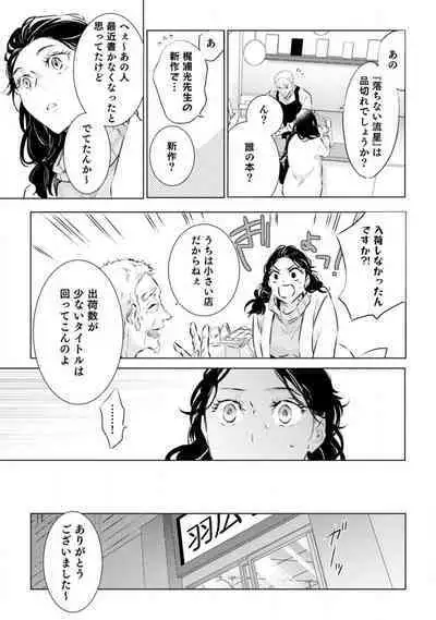 [Uri] Yumemiru Henshuu-sha to Mukiryoku Shousetsuka 1-11