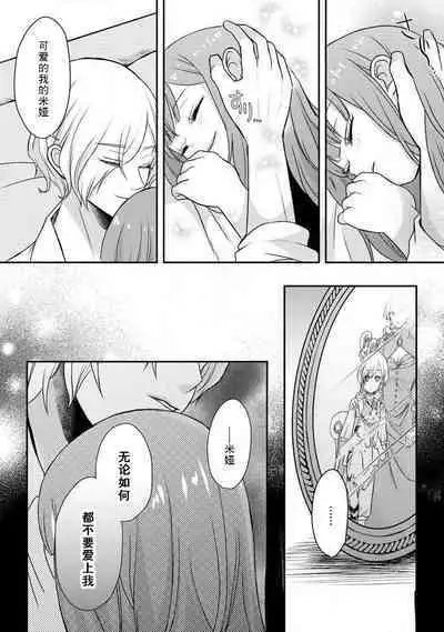 [tsugumi] Kawaii Boku no Mia Tennen Kizoku-sama no Aisare Maid | 我可愛的米婭 為天然貴族所愛的女僕 1-6 [Chinese] [莉赛特汉化组]