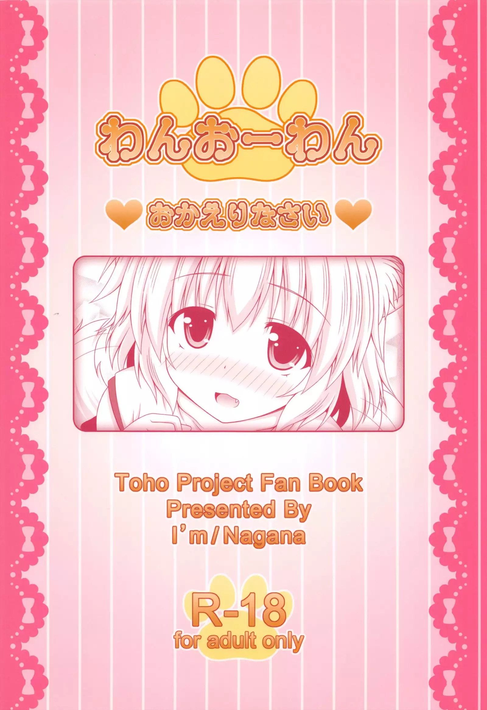 Wan wo wan Okaerinasai