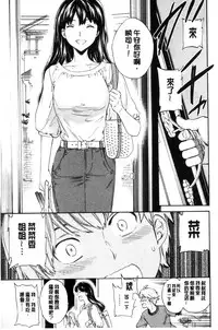 [Cuvie] Yawarakana Nukarumi | 柔滑細嫩的軟爛淫女 [Chinese]