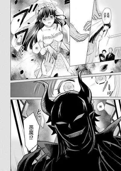 [Wakaya shiro ke-on yuki DUOBRAND. ] Kyōfu no maō heikadattanoni hanayomeki ~yu~u~un ~ ga tomarimasen ~tsu! | 明明是恐怖的魔王大人却对妻子心动不已！1-7 end [Chinese] [莉赛特汉化组]