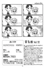 (C65) [Ashinoie (Taryl.)] Hinnyuu Musume 12 (Various)