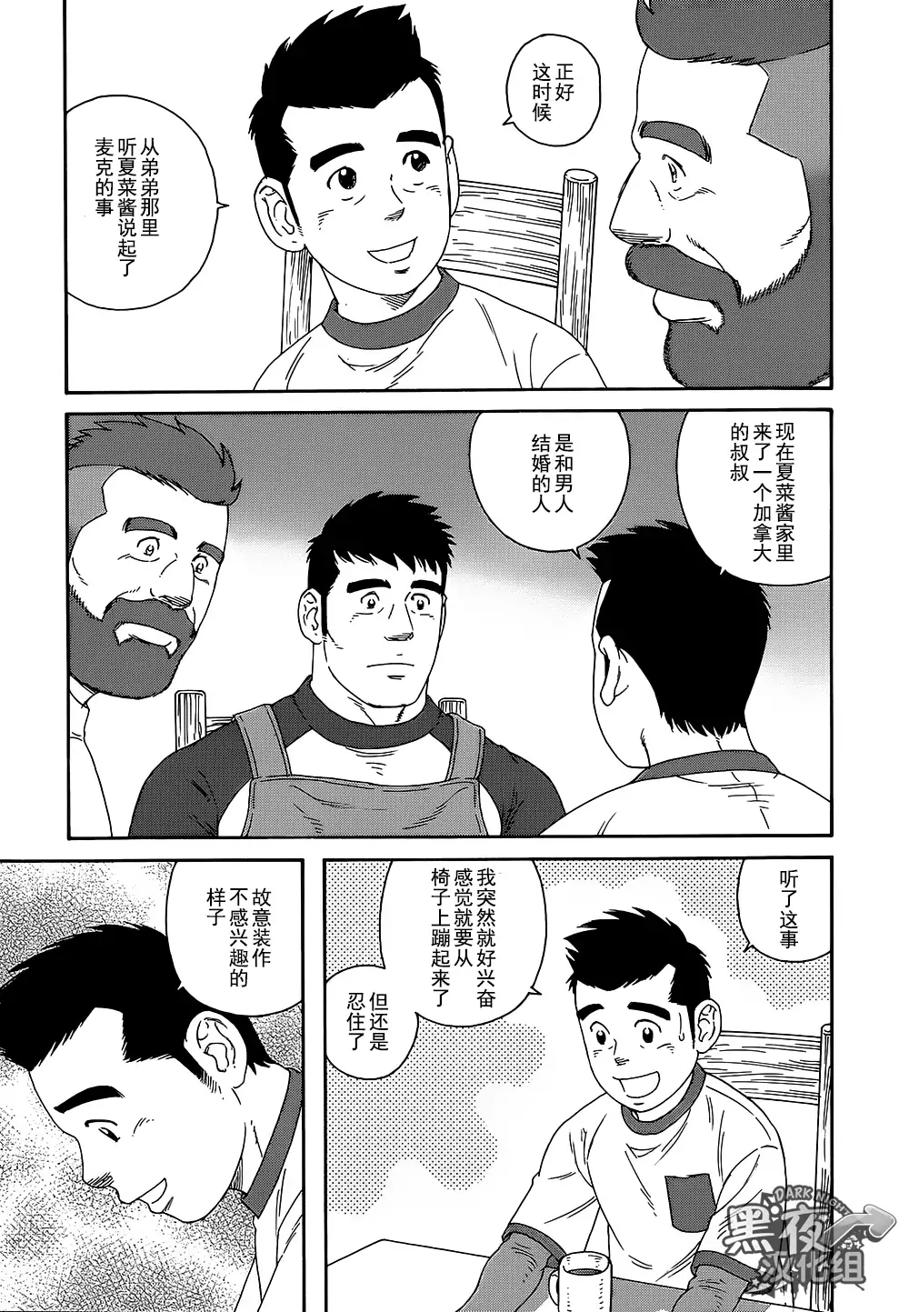 Otouto No Otto | 弟之夫