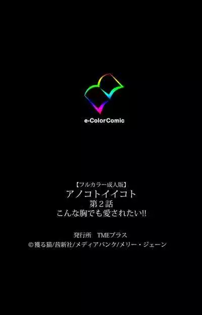 Anoko to Iikoto Kanzenban