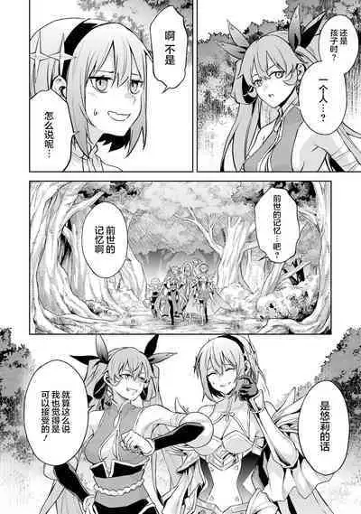 [Inashita Shinai, Seiji] Tensei Shitara Joban de Shinu Naka Boss Datta - Heroine Kenzokuka de Ikinokoru 3 | 转生为初期就死掉的中boss~将女主人公眷属化来活下来~ 第三卷 [Chinese] [75e1d685个人汉化]