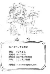 (C93) [Bitimaru (bitibiti)] Kyouko to Are Suru Hon 2 (Puella Magi Madoka Magica) [English] =NoCoinZ=