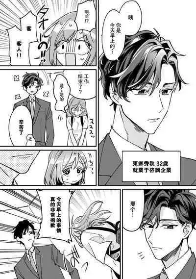 Don't Disturb! Hotel Maid no Cherry wa Jouren Shinshi ni Taberaremashita | 请勿打扰！酒店客房服务员被常客绅士夺走第一次 1-3