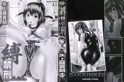 Bakkinkei