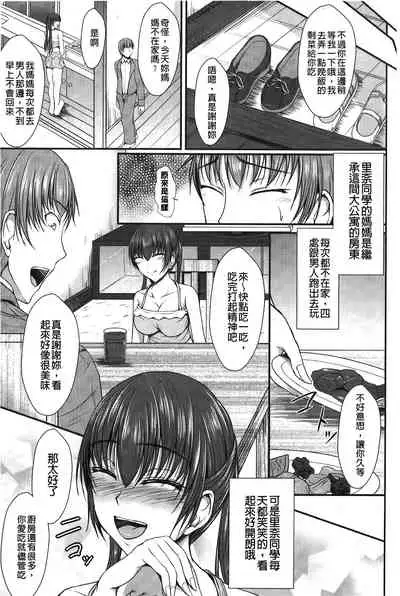 [Seiju] Hameochi | 戳插墮落 [Chinese]