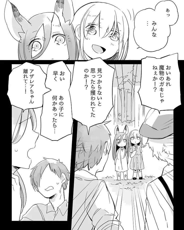 Bocchi Kaibutsu to Moumoku Shoujo