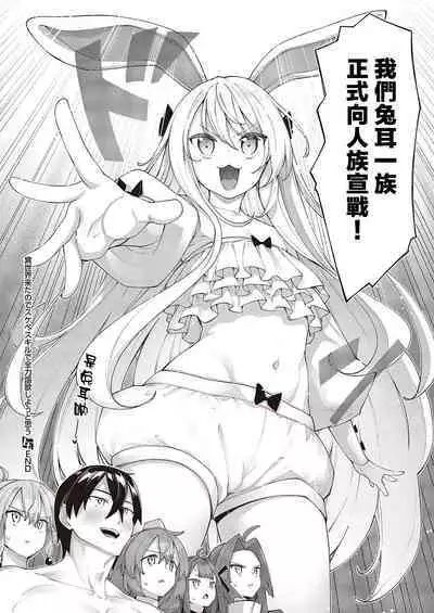 [Akino Sora] Isekai Kita node Sukebe Skill de Zenryoku Ouka Shiyou to Omou 9-sha-me | 既然來到異世界就用好色技能盡其所能的謳歌人生 第9槍 (COMIC ExE 42) [Chinese] [橘子糖個人漢化] [Digital]