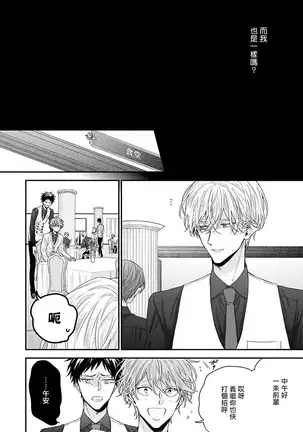 Shirayukihime ni Kuchizuke | 亲吻白雪姬 Ch. 1-4