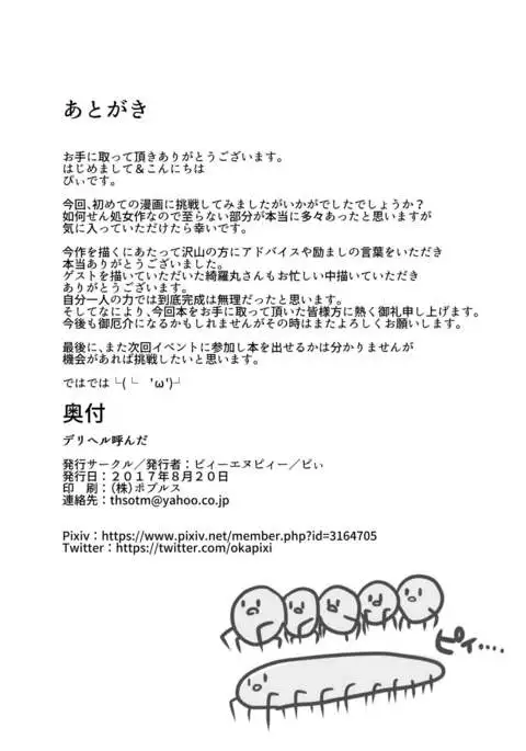 デリヘル呼んだ