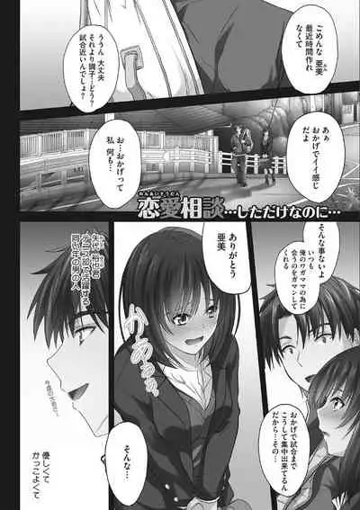 Tsundere Katakoi Shoujo wa Namahame Sex Friend ni Ochimashita