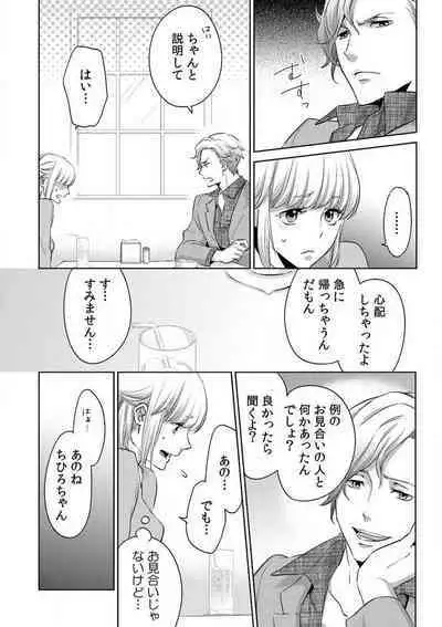 Kyou kara Omae wa Ore no Yome Shoya de Mita Osananajimi no Kemono Kao 1-9