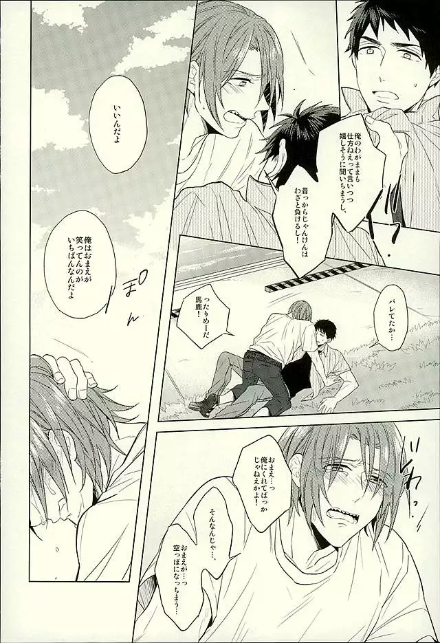 Hatsukoi Ibun Kouhen