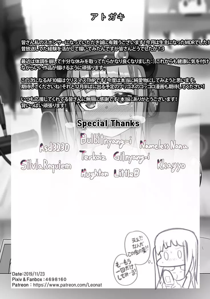 Another Frontline 9 - A Successful Streamer MDR