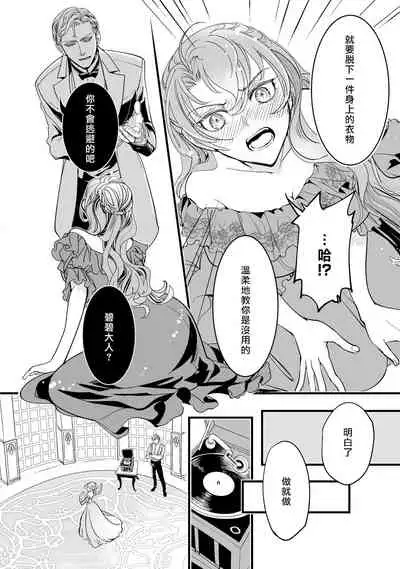 [森本あき]Kuchidzuke wa shukujo no tashinami[亲吻是淑女的嗜好~甜美淫糜的个人授课~][02话][紫色水母汉化]