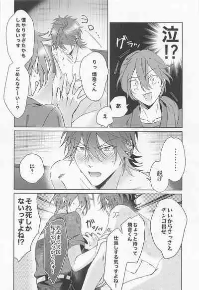 (brilliant days 24) [Yamanaihana (Gokuri)] Oh! My Honey (Ensemble Stars!)