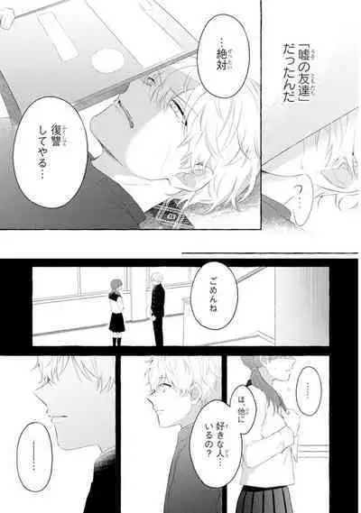 Ijimerarekko ga Yarikaesu Hanashi