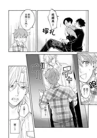 [Sabamiso] Sex Sales Driver Ch.1 - 10 | 送貨員的做愛服務請簽收吧！第1-10话 (G-Lish Comics) [Chinese] [Digital]