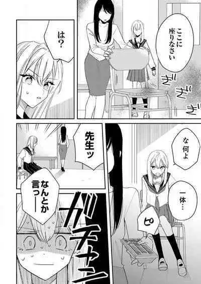 ga Dekinai Watashitachi~Chp.1-9