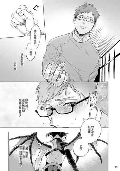 [Yao] Inma-sama ni Hallelujah! | 赞美淫魔大人! Ch. 1-4 [Chinese] [拾荒者汉化组] [Digital]