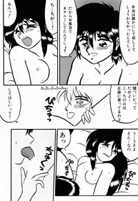 [Neriwasabi] Dengeki Exchange