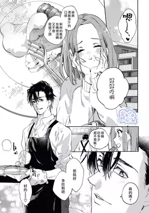 Erito joshi no amakute furachina himitsu