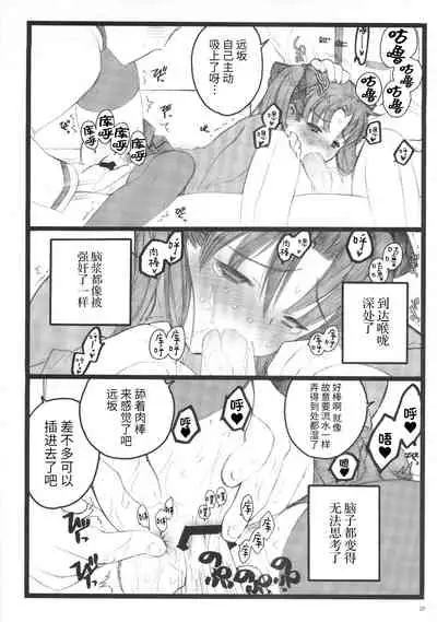 (C70) [Keumaya (Inoue Junichi)] Hyena 2 Walpurgis no Yoru 2 (Fate stay night) [Chinese] [牛肝菌汉化]