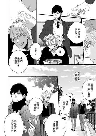 [Kuroi Tsumuji] Boku-tachi wa Mada Aoku |青涩的我们 1-7 [Chinese] [冒险者公会] [Digital]