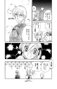 Darenimo Ienai Maru himitsu + vol.12 Forbidden Love